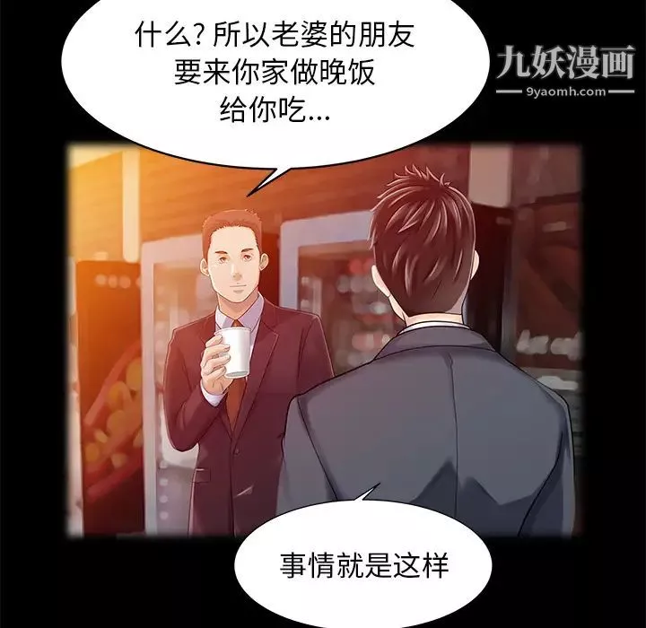 家有双妻-第16话 - 图片 22