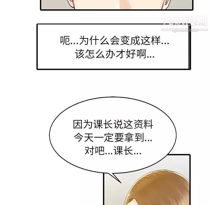 野性之城-第83话 - 图片 49