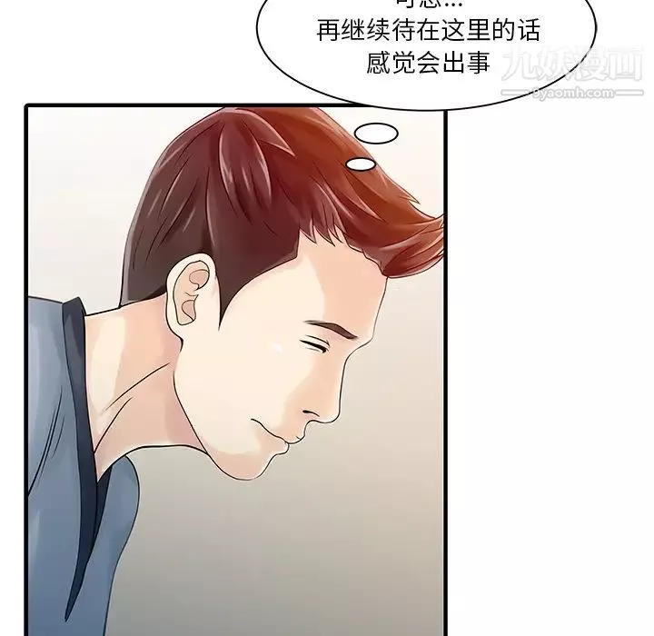 家有双妻-第16话 - 图片 52