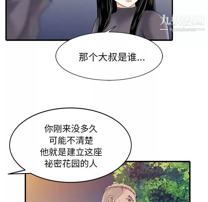 家有双妻-第17话 - 图片 45