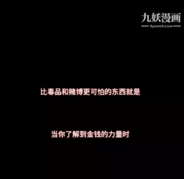 金钱游戏-第36话 - 图片 48