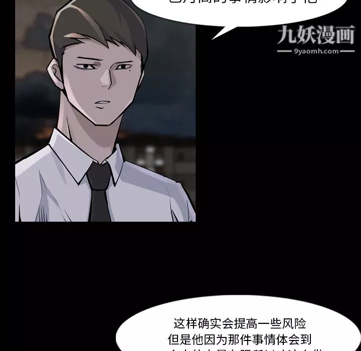 金钱游戏-第36话 - 图片 80