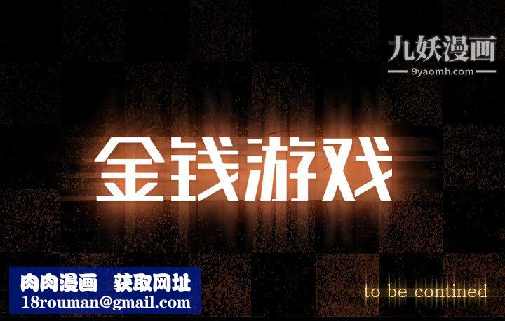 金钱游戏第36话