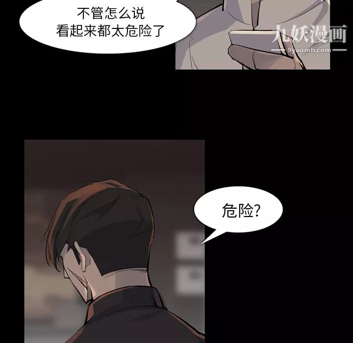 金钱游戏-第37话 - 图片 6