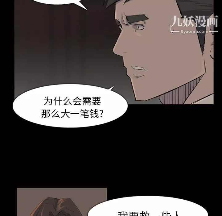 金钱游戏-第37话 - 图片 30