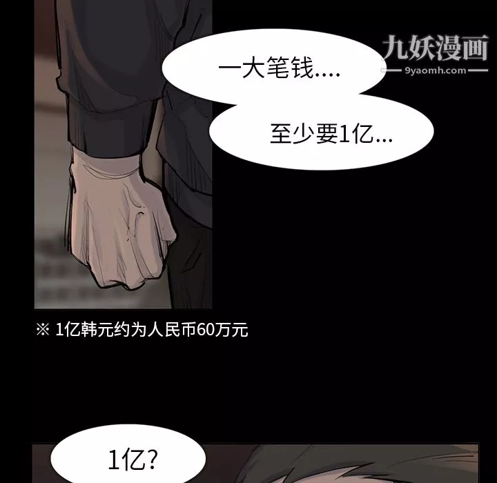 金钱游戏-第37话 - 图片 29