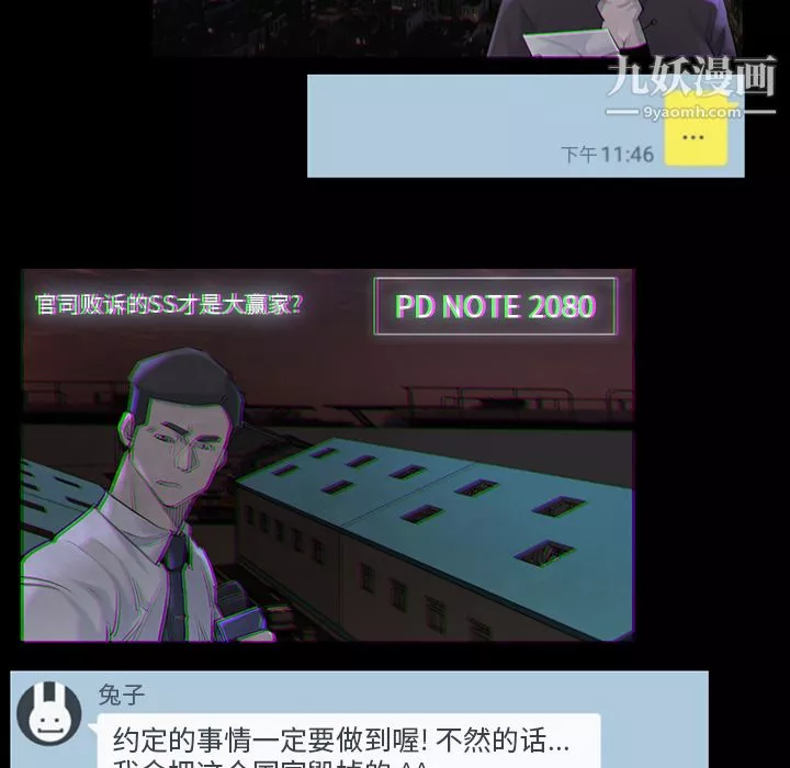 金钱游戏-第37话 - 图片 45