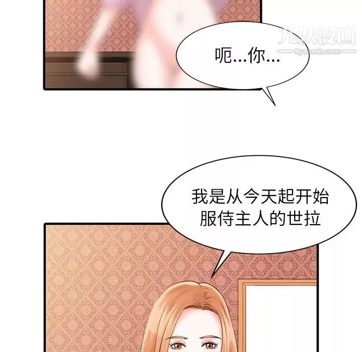 家有双妻-第18话 - 图片 71