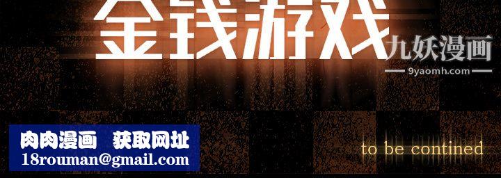 金钱游戏第37话