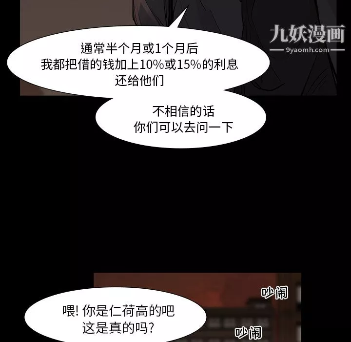 金钱游戏-第38话 - 图片 28