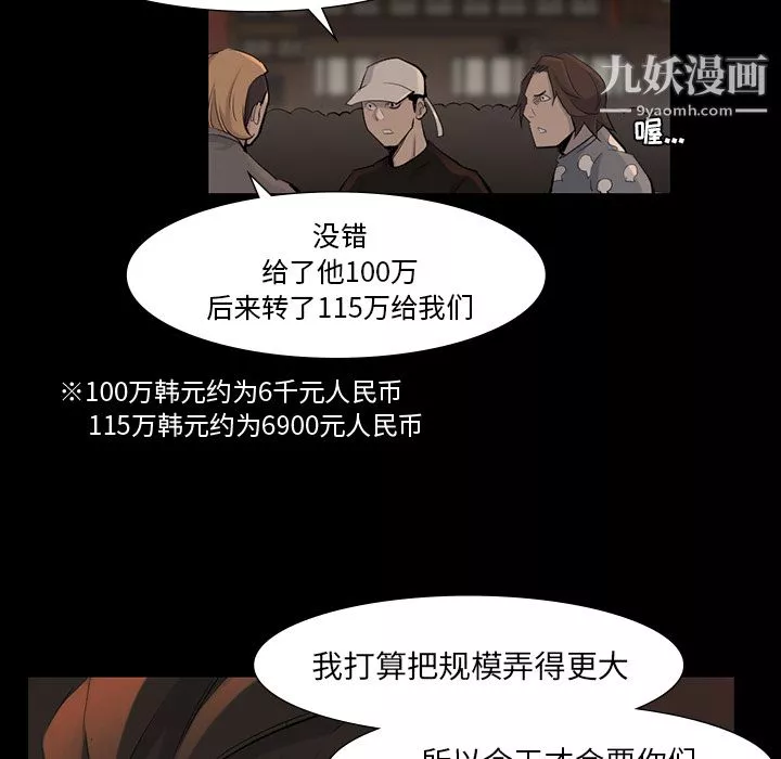 金钱游戏-第38话 - 图片 29