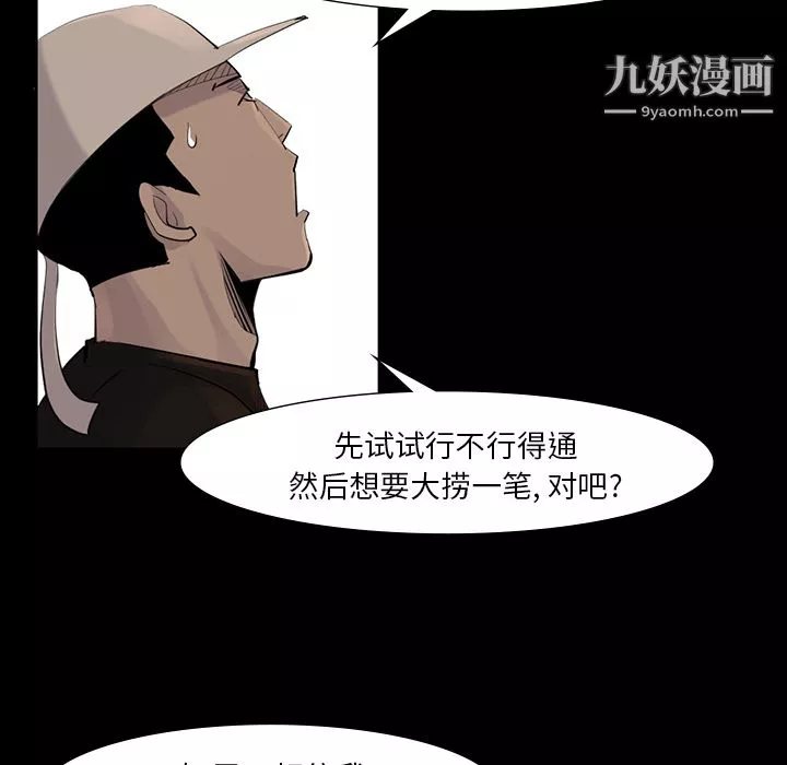 金钱游戏-第38话 - 图片 34