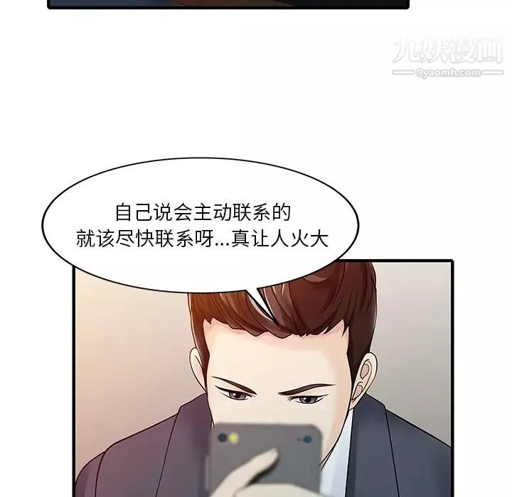 家有双妻-第19话 - 图片 66