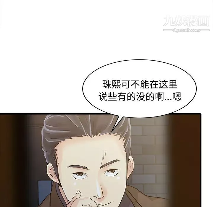 家有双妻-第20话 - 图片 5