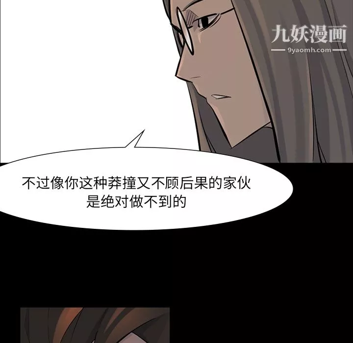 金钱游戏-第38话 - 图片 81