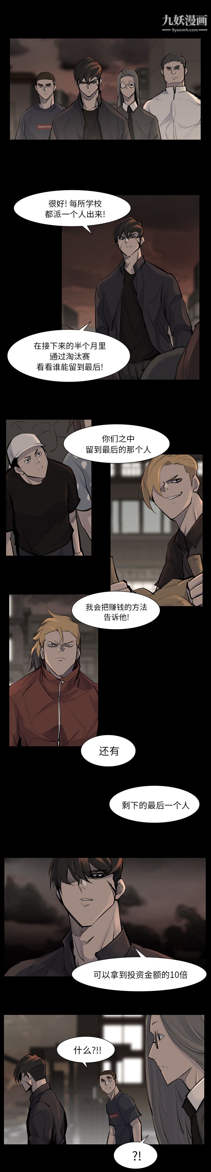 金钱游戏第39话