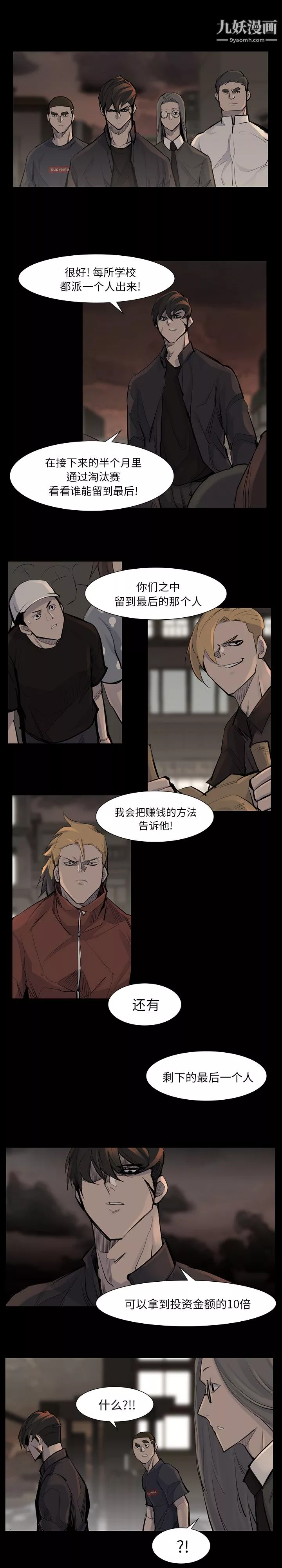 金钱游戏-第39话 - 图片 16