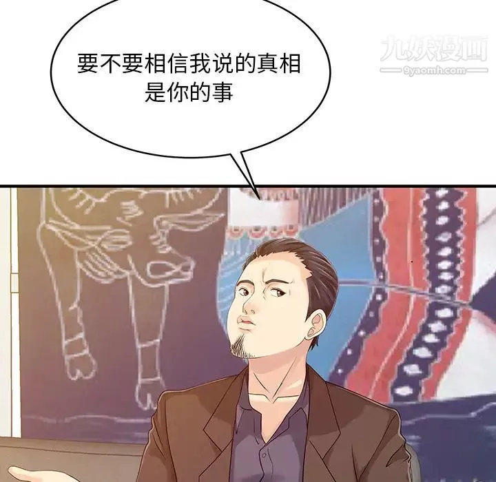 家有双妻-第21话 - 图片 13