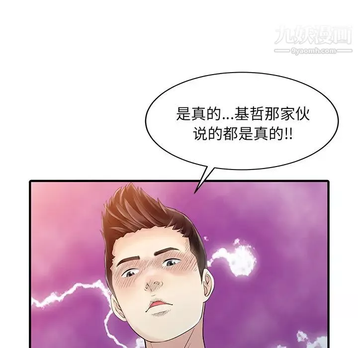 家有双妻-第21话 - 图片 59