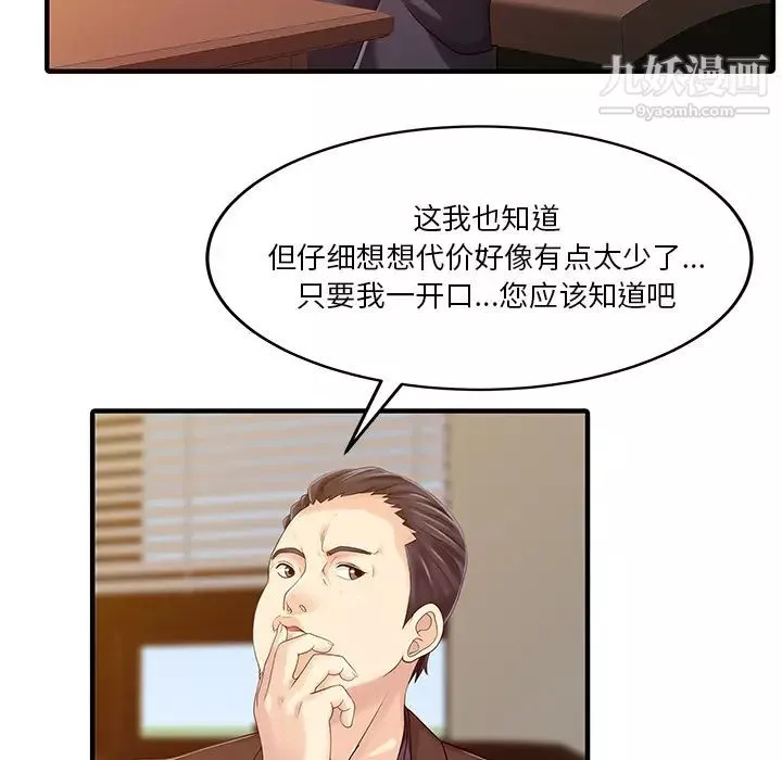 家有雙妻第21话