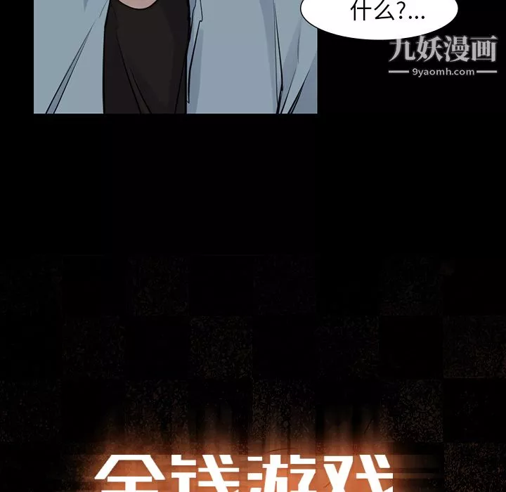 金钱游戏-第44话 - 图片 74