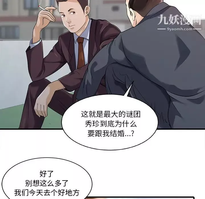 家有双妻-第22话 - 图片 24