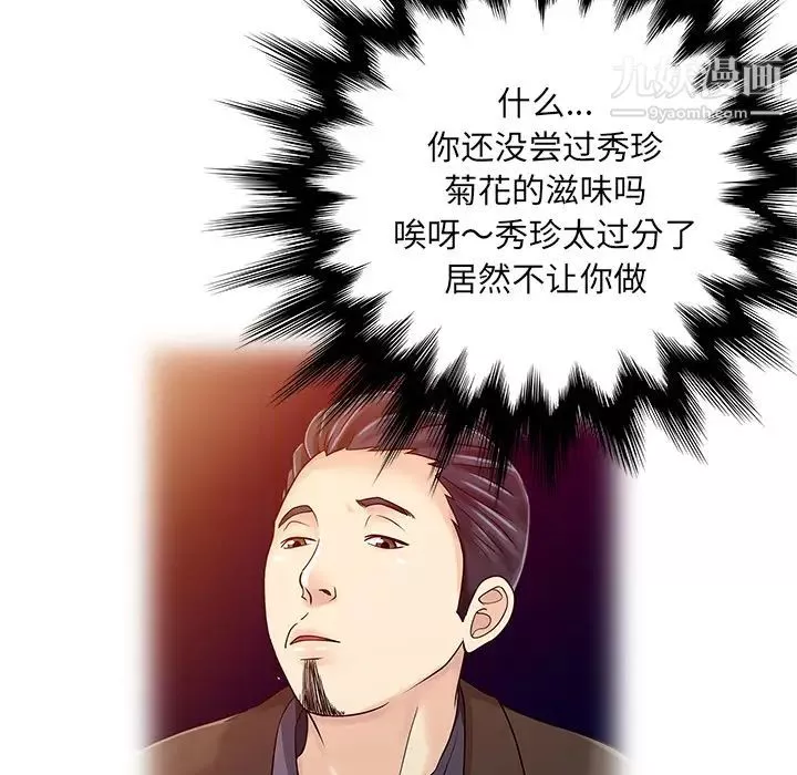 家有双妻-第22话 - 图片 75