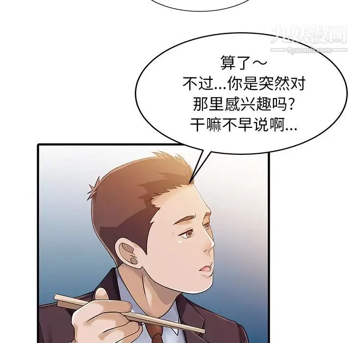 家有双妻-第23话 - 图片 49