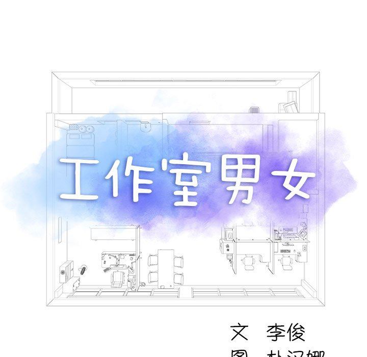 工作室男女第22话