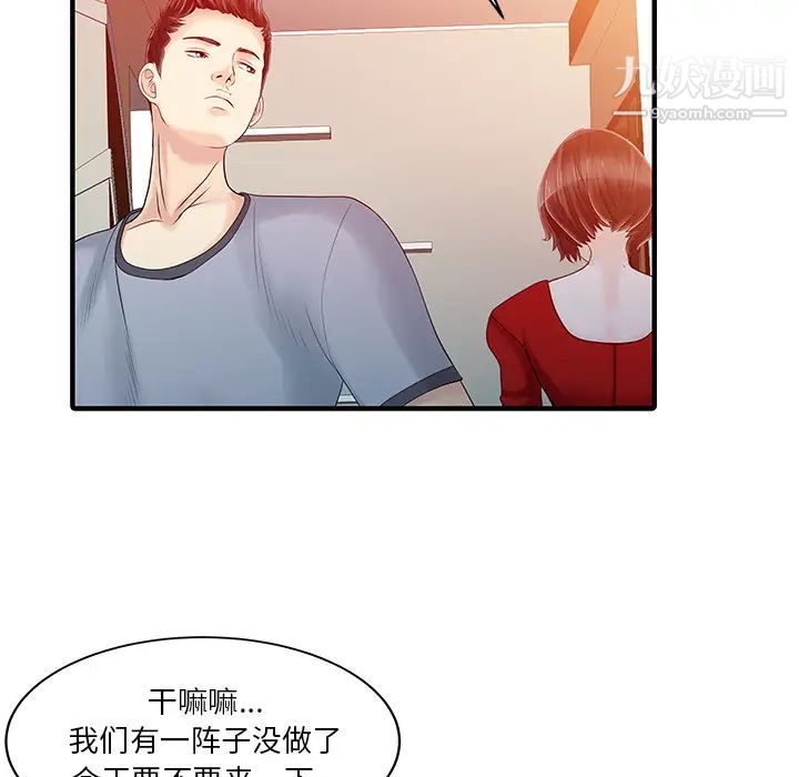 家有雙妻第24话