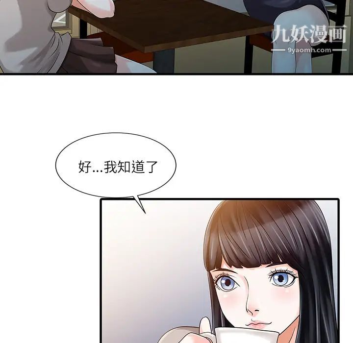 家有双妻第24话