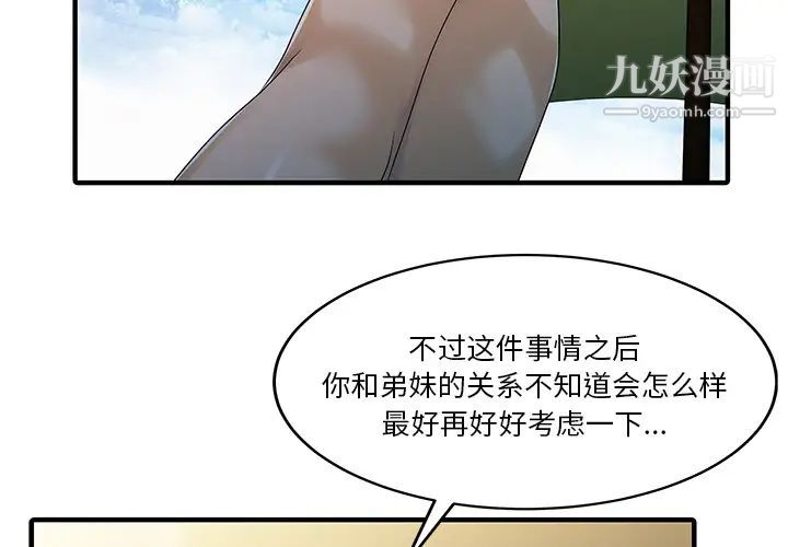 家有双妻第25话