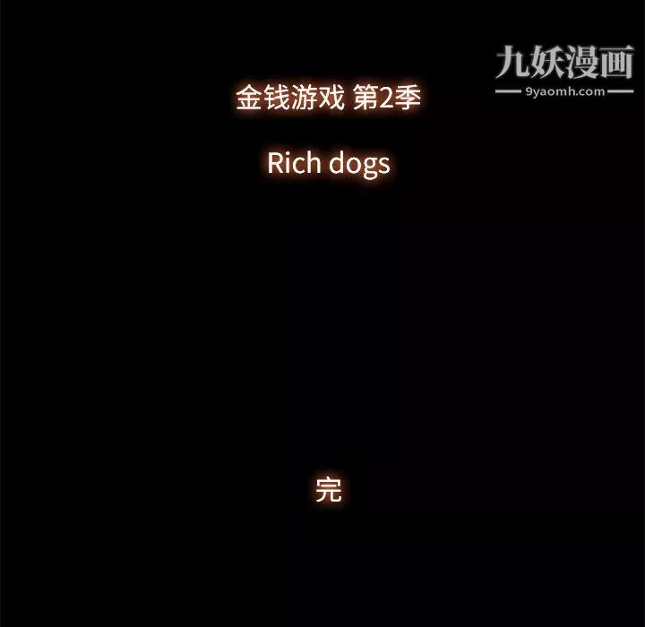 金钱游戏-第47话 - 图片 102