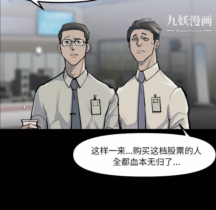 金钱游戏-第48话 - 图片 6