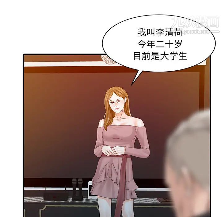 家有双妻第25话