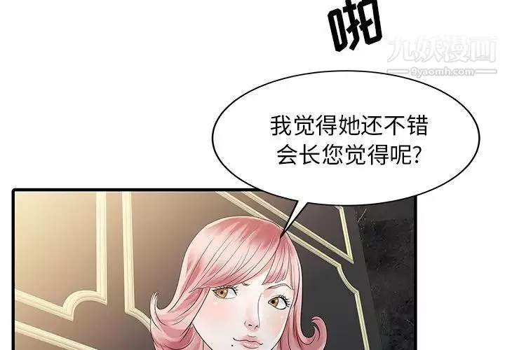 家有双妻-第26话 - 图片 2