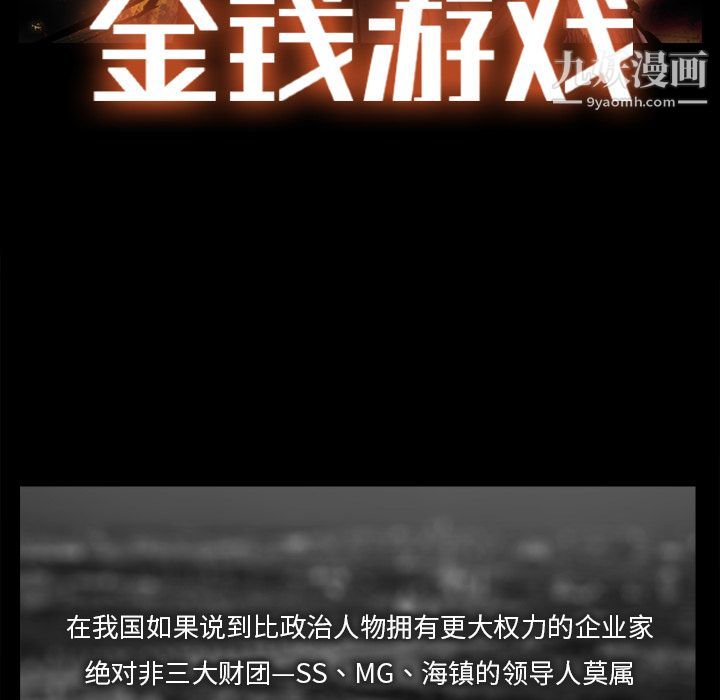 金钱游戏第48话