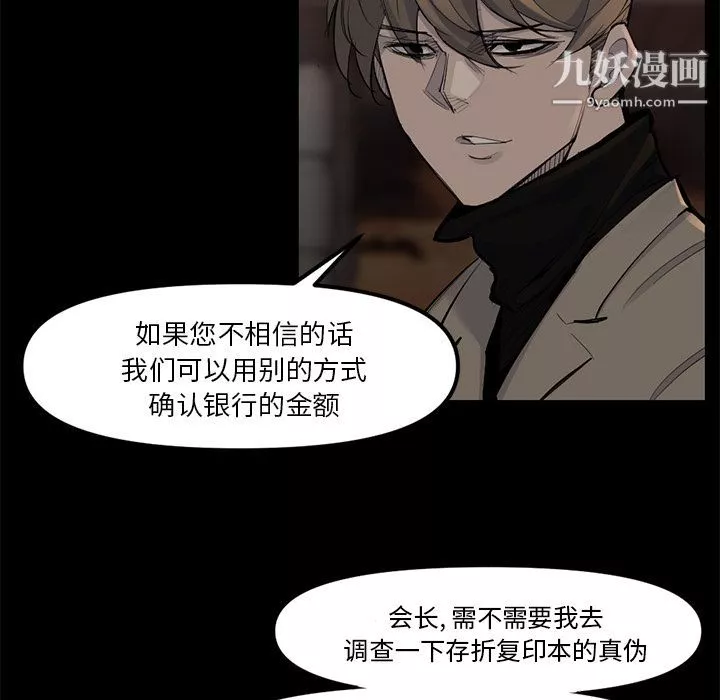金钱游戏-第48话 - 图片 78