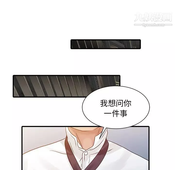 家有双妻-第26话 - 图片 28