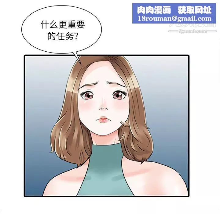 家有双妻-第26话 - 图片 42