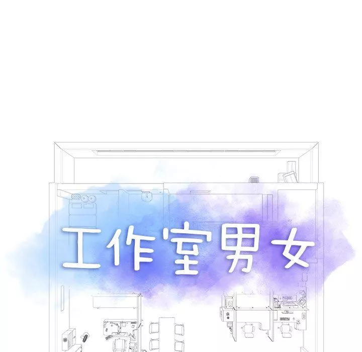 工作室男女第24話
