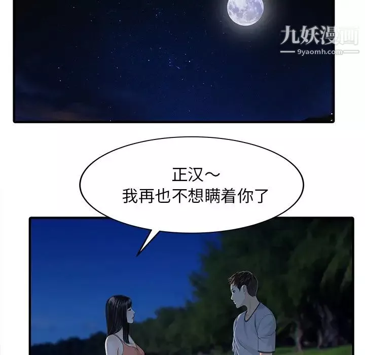 家有雙妻第26话