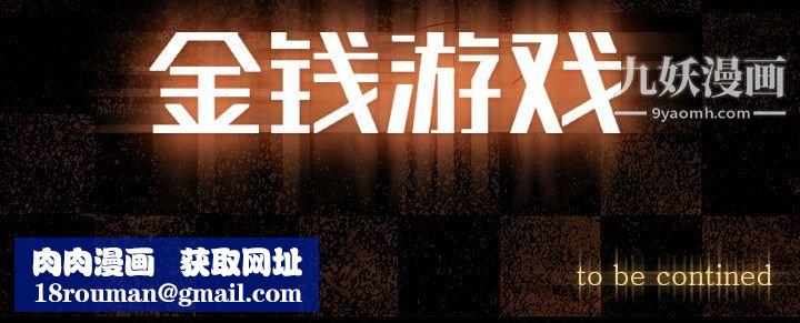 金钱游戏第48话