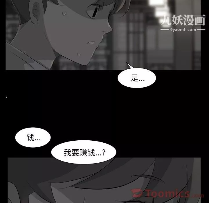 金钱游戏-第49话 - 图片 16