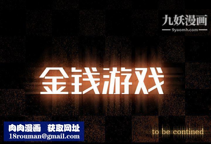 金钱游戏第49话