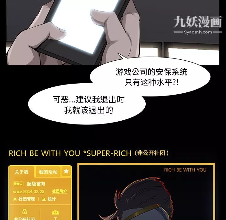 金钱游戏-第50话 - 图片 6