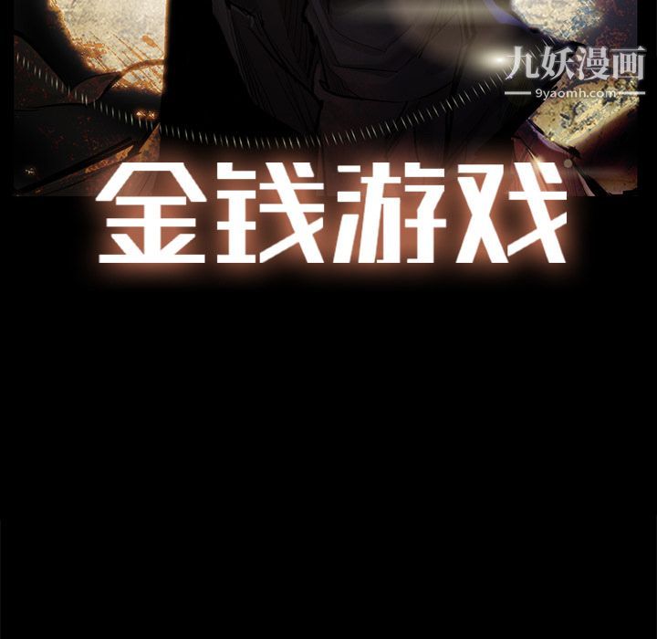 金钱游戏第50话