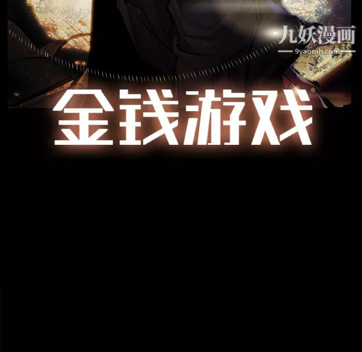 金钱游戏-第50话 - 图片 52