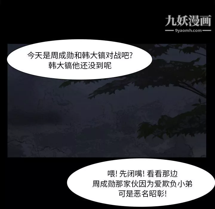 金钱游戏-第50话 - 图片 53