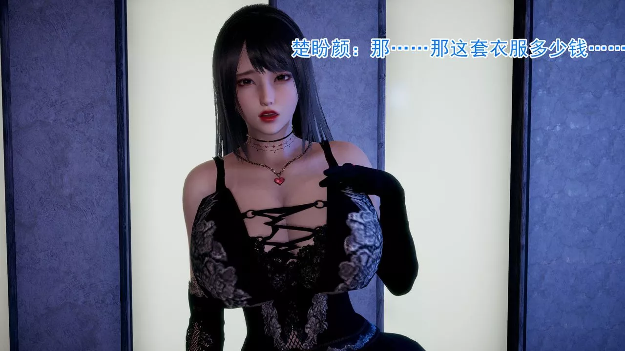 [3D]絕妻楚盼顏[林倩雪]前傳第01話